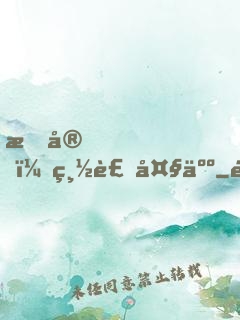 晚安，總裁大人